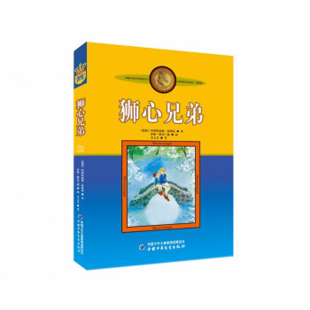 獅心兄弟 獅心兄弟