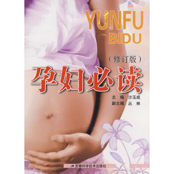 孕婦必讀 孕婦必讀