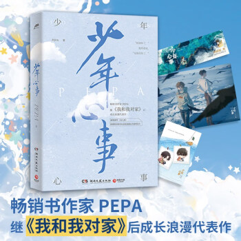 少年心事 少年心事
