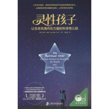 靈性孩子 靈性孩子