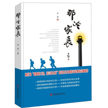 那些家長 那些家長