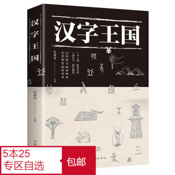 漢字王國 漢字王國