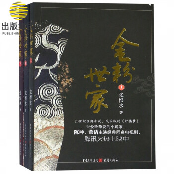 金粉世家