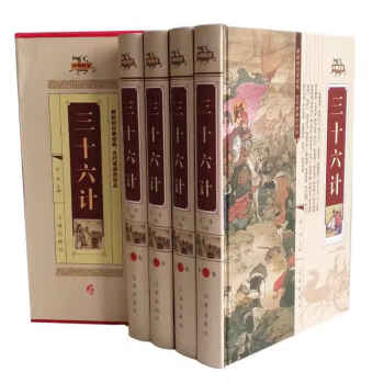 三十六計