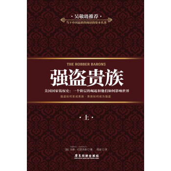 強盜貴族