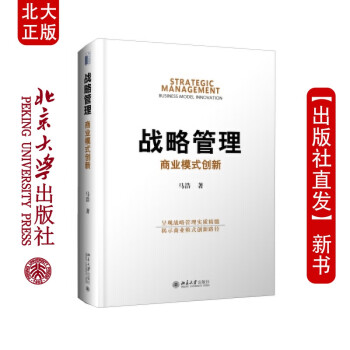 戰略管理