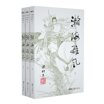 瀚海雄風