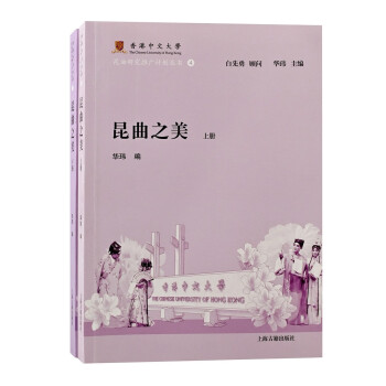昆曲之美
