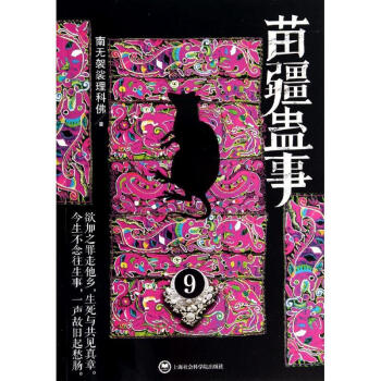 苗疆蠱事