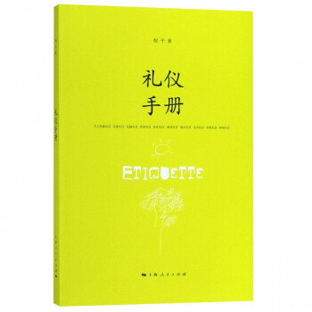 禮儀手冊(cè) 禮儀手冊(cè)