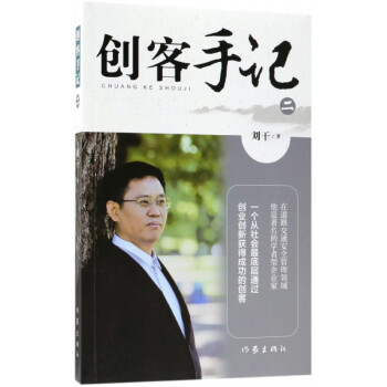 創(chuàng)客手記
