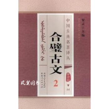 合璧古文 合璧古文