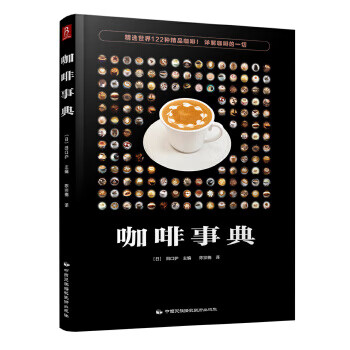 咖啡事典 咖啡事典