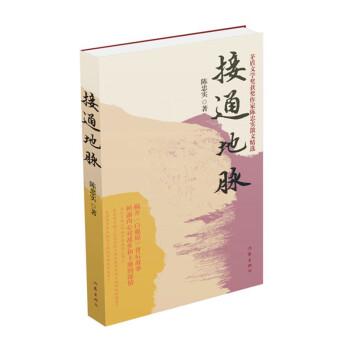 接通地脈 接通地脈