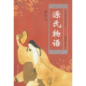 源氏物語 源氏物語