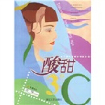 酸甜3℃ 酸甜3℃