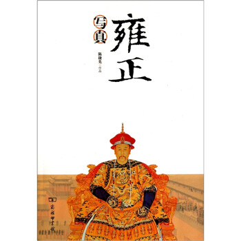 雍正寫真 雍正寫真
