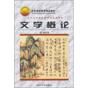 文學概論