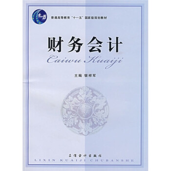 財務會計 財務會計