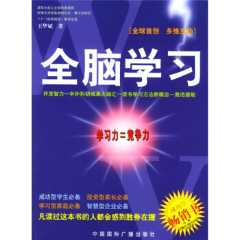 全腦學習