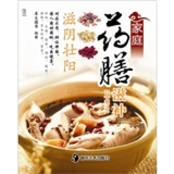 滋陰壯陽