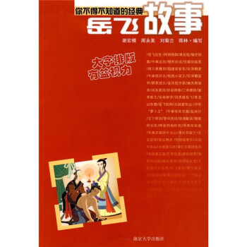 岳飛故事 岳飛故事
