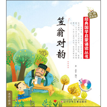 笠翁對韻 笠翁對韻