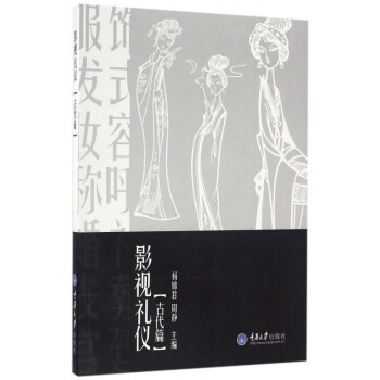 影視禮儀 影視禮儀
