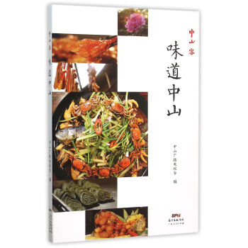 味道中山 味道中山