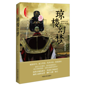 瓊樓幻夢 瓊樓幻夢