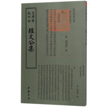 權(quán)文公集