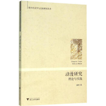 動漫研究