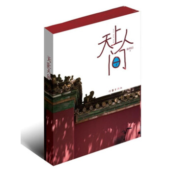天上人間