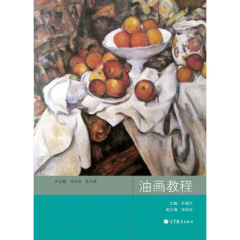 油畫教程