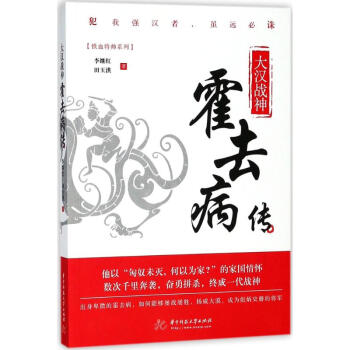 大漢戰神 大漢戰神
