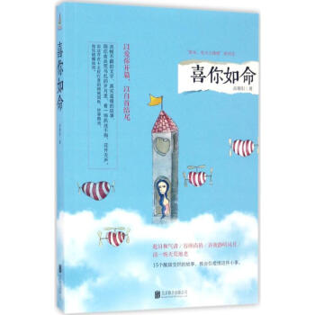 喜你如命