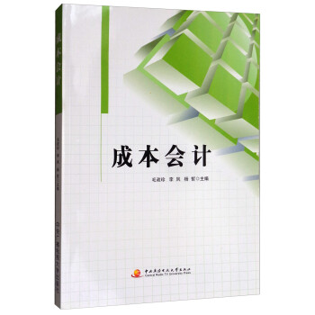 成本會計 成本會計