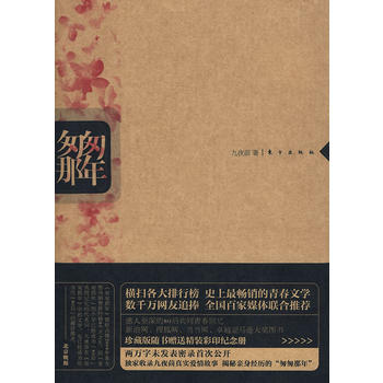 匆匆那年 匆匆那年