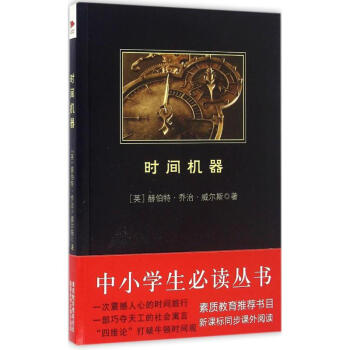 時間機器 時間機器