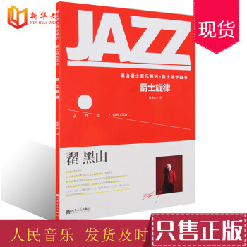 爵士旋律 爵士旋律