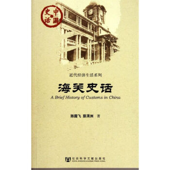 海關(guān)史話