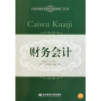 財務會計