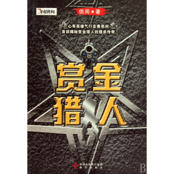 賞金獵人