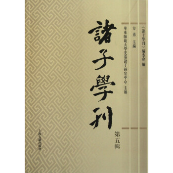 諸子學(xué)刊