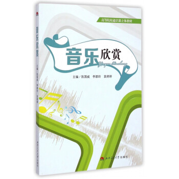 音樂欣賞