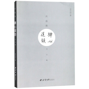禪心道韻 禪心道韻