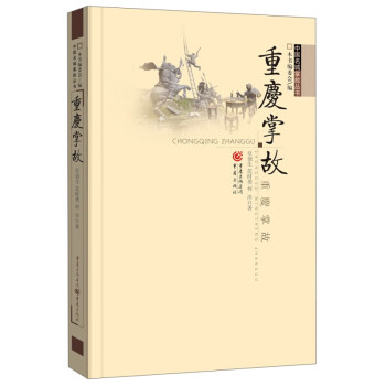 重慶掌故