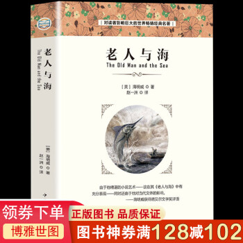 老人與海 老人與海