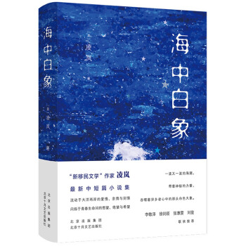 海中白象 海中白象