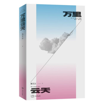 萬里云天 萬里云天